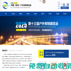 2026第十四屆中國揚(yáng)州戶外照明展覽會