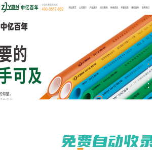 武漢PPR|湖北管材加盟|塑料管道廠家-武漢中億百年管業(yè)有限責(zé)任公司
