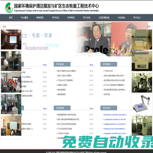 生態環境部清潔煤炭與礦區生態恢復工程技術中心