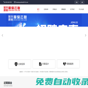 展保云聯-會展保險賦能新體驗