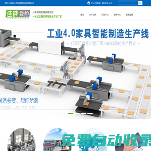 一站式家具生產(chǎn)線設備制造廠家-數(shù)控開料機-濟南佳梆數(shù)控