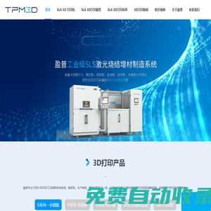 3D打印機、工業3D打印機、3D打印機廠家、3D打印機價格、尼龍打印、SLS打印、3D打印服務—盈普