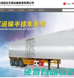 危險(xiǎn)品骨架半封閉半掛車_危險(xiǎn)品骨架半封閉半掛車_廂式運(yùn)輸半掛車_集裝廂運(yùn)輸半掛車_集裝廂運(yùn)輸半掛車_梁山浩運(yùn)達(dá)交通設(shè)備制造有限公司