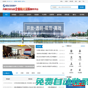 內蒙古自治區企業陽光采購服務平臺-內蒙古產權交易中心有限責任公司