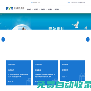 朔州愛爾眼科醫(yī)院