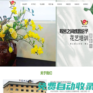 懷化振心職業(yè)技術(shù)培訓(xùn)學(xué)校|懷化茶藝培訓(xùn)|懷化花藝培訓(xùn)|懷化茶道培訓(xùn)學(xué)校