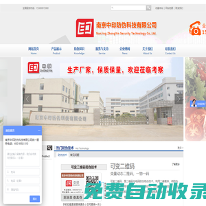 一碼云查 防偽標(biāo)簽 二維碼防偽標(biāo)簽 溯源防竄貨印刷定做廠家 | 南京中印防偽科技有限公司