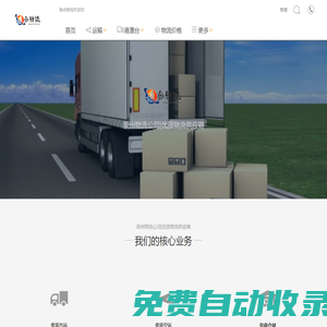 泉州物流公司|優(yōu)質(zhì)物流供應(yīng)商-港合物流