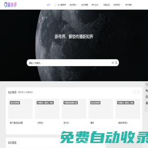 新傳界 | 你的新聞傳播專業(yè)知識(shí)百科全書