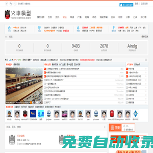火車(chē)模型-專(zhuān)業(yè)的火車(chē)模型論壇-內(nèi)測(cè)版-火車(chē)模型網(wǎng)站-鐵道模型 -  Powered by Discuz!