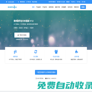 貴州微平臺網站建設-貴州微平臺做網站-CMS網站模板-站長資源-淘寶虛擬貨源-貴州微平臺CMS