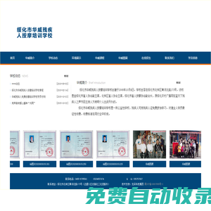 綏化市華威殘疾人按摩培訓(xùn)學(xué)校 - 綏化市華威殘疾人按摩培訓(xùn)學(xué)校