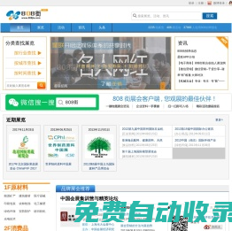 專業(yè)的展覽、會議、活動平臺—808街！