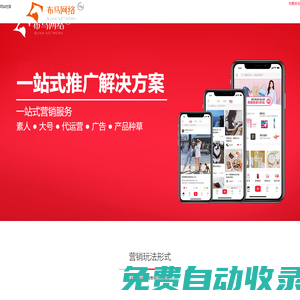 布馬網(wǎng)絡(luò)技術(shù)服務(wù)(廣州)有限公司網(wǎng)站2：新媒體推廣，一站式營(yíng)銷(xiāo)服務(wù)！