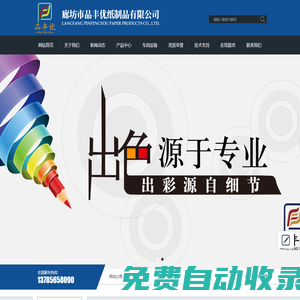 廊坊市品豐優紙制品有限公司