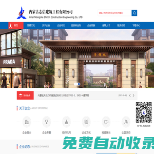 志信建筑-志信建筑工程承包|志信鋼結構工程承包|志信環保工程承包|水利水電工程承包|內蒙古志信建筑工程有限公司