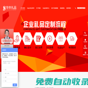 禮品定制_商務禮品_禮品定制公司_創意促銷禮品采購-華豐禮品