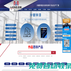 專業提供冷鍍鋅漆|冷涂鋅涂料和冷噴鋅漆解決方案-雙獅涂料專業生產廠家