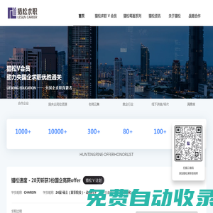 獵松求職官網 - 專注國企招聘，一站式央國企求職服務專家