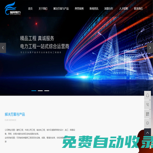 電力工程公司_信來電力_陜西電力-陜西信來電力建設集團有限公司