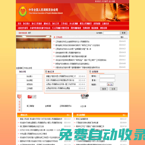 中華全國(guó)人民調(diào)解員協(xié)會(huì)