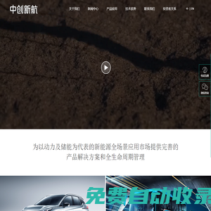 CALB中創(chuàng)新航-專業(yè)從事鋰電池、電池管理系統(tǒng)及相關(guān)集成產(chǎn)品