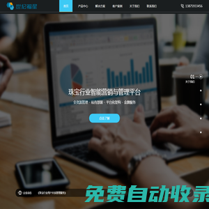 珠寶管理軟件,珠寶軟件,珠寶會員管理,珠寶財務(wù)管理【世紀(jì)福星】功能好、服務(wù)更好！