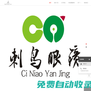 |刺鳥眼鏡官網|【官網】好的眼鏡，沒那么貴【官網】-刺鳥眼鏡