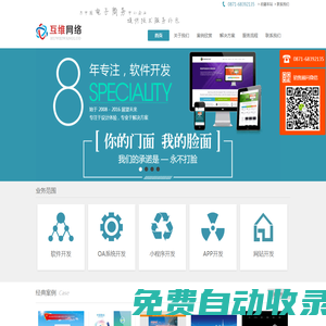 【推薦】互維網(wǎng)絡(luò)高品質(zhì)網(wǎng)站建設(shè)提供商.咨詢(xún)熱線(xiàn)：0871-68392135