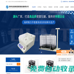固體密度測(cè)試儀-陶瓷密度測(cè)試儀-橡膠密度測(cè)試儀-比重計(jì)-深圳市達(dá)宏美拓密度測(cè)量?jī)x器有限公司