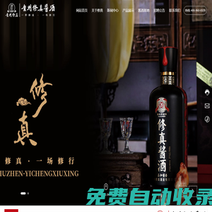 貴州修真酒業(yè)有限公司_修真醬酒_定制酒