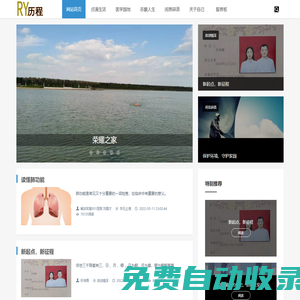 榮耀歷程--一個有激情，有夢想，不斷探索未知世界的熱血青年