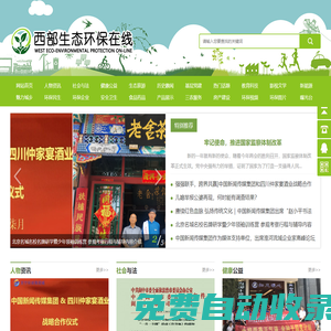 西部生態環保在線——四川吉祥云文化傳媒有限公司