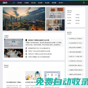 西聯號 - 一站式靈活用工知識平臺！