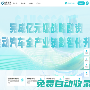 高科數聚
