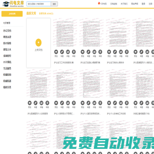 閃電文庫-海量文檔文庫資源下載分享