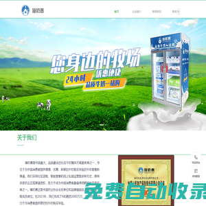 臻奶惠官網(wǎng)-品質(zhì)牛奶一站購