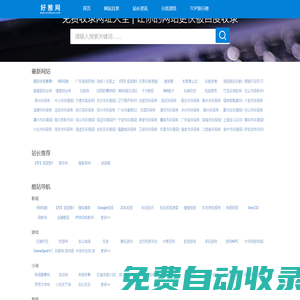 好站推薦_網站推廣_網站收錄提交入口