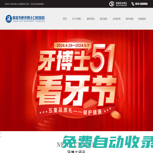 保定牙博士口腔醫(yī)院_保定大型口腔專(zhuān)科連鎖品牌-保定牙博士口腔醫(yī)院_保定大型口腔專(zhuān)科連鎖品牌