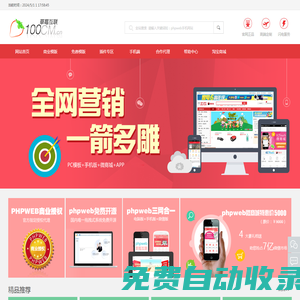 PHPWEB技術支持|售后客服|正版商業授權|二次開發改版|代理招商-草莓互聯