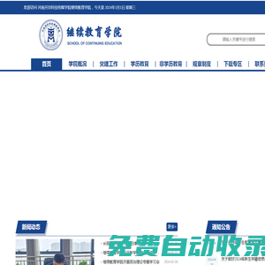 河南開封科技傳媒學院繼續教育學院