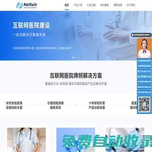 奈特瑞官方網站_互聯網醫院建設領航者