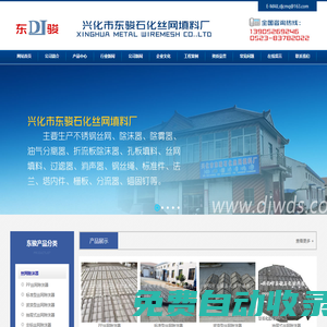 絲網除沫器,興化市東駿石化絲網填料廠官網,電話:13905269264