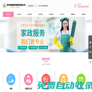 貴州德楹家政服務有限公司官網