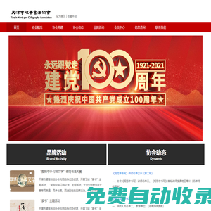 天津市硬筆書法協會