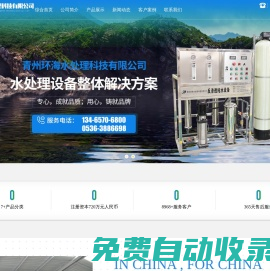 青州環海水處理科技有限公司-青州反滲透設備,青州超濾設備
