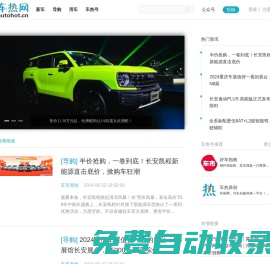 車熱網 - 汽車自媒體第一平臺