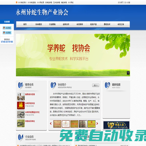 永州市異蛇科技實業有限公司-永州異蛇生物產業協會