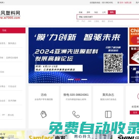 聚風塑料網-塑料產業大數據B2B電子商務平臺-聚風塑料傳媒