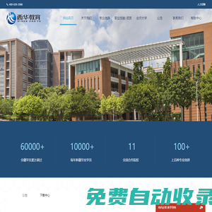 新疆西華 | 新疆學歷教育 新疆成人教育 新疆本科大專自學 專升本 烏魯木齊學歷培訓 烏魯木齊成人教育 烏魯木齊本科學歷 自考 西華教育 新疆西華